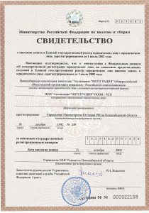 Свидетельство о внесении записи в ЕГРЮЛ о юридическом лице, зарегистрированном до 1 июля 2002 г.