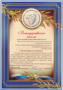 Союз женщин Новосибирской области