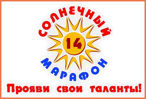 Лого Солнечный марафон